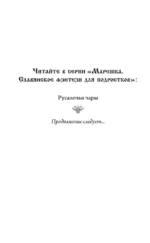 Русалочьи чары — изображение 4