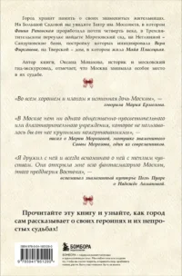 Москвички. Великие женщины, изменившие столицу — Русская история