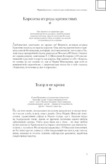 Москвички. Великие женщины, изменившие столицу — изображение 3