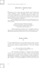 Москвички. Великие женщины, изменившие столицу — изображение 4