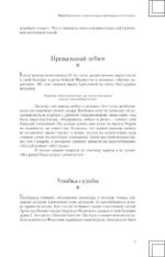 Москвички. Великие женщины, изменившие столицу — изображение 5