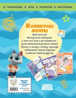 Ну, погоди! Каникулы. Каникулы мечты. Большая книга игр — изображение 3