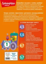 Развиваю математическое мышление: для детей 6-7 лет — изображение 2