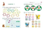 Развиваю математическое мышление: для детей 6-7 лет — изображение 5