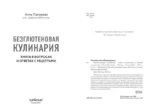 Безглютеновая кулинария. Книга в вопросах и ответах с рецептами — изображение 3