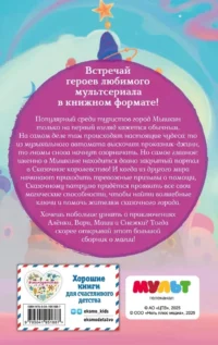 Сказочный патруль. Большой сборник о магии — Детская художественная литература