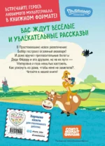 Новое Простоквашино. Забавные проделки — изображение 3