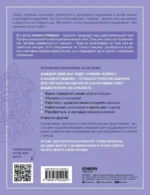 Маленькие шаги к себе. Ежедневник-тренинг на 100 дней. Как постепенно и комфортно изменить свою жизнь к лучшему — изображение 2