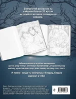 Normal people scare me. Раскрашиваем ужасные истории — изображение 2