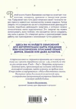 Встреча с зодиаком. Через созвездия к своему я — изображение 2