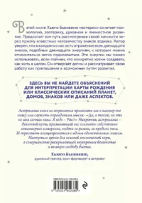 Встреча с зодиаком. Через созвездия к своему я — Астрология, нумерология