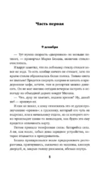 Ностальгия по крови — изображение 3