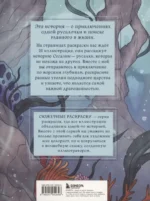 Сказка из подводного царства. Раскрашиваем приключения русалочки с Кармой Виртанен — изображение 2