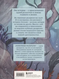 Сказка из подводного царства. Раскрашиваем приключения русалочки с Кармой Виртанен — Детская художественная литература