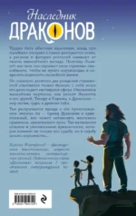 Наследник Драконов — изображение 3