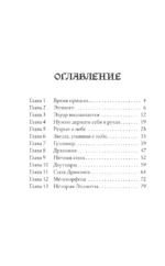 Наследник Драконов — изображение 4