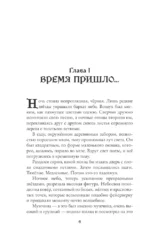 Наследник Драконов — изображение 6