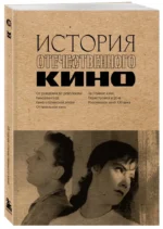 История отечественного кино — изображение 2