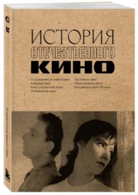 История отечественного кино — Театр, кино