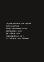 История отечественного кино — изображение 5