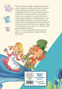 Алиса в Стране чудес — Детская художественная литература