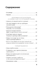 Лучшее в нашей жизни. 45 нежных советов: от прививок и режима сна ребенка до эмоционального здоровья родителей — изображение 3