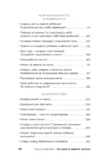 Лучшее в нашей жизни. 45 нежных советов: от прививок и режима сна ребенка до эмоционального здоровья родителей — изображение 4
