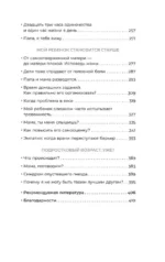 Лучшее в нашей жизни. 45 нежных советов: от прививок и режима сна ребенка до эмоционального здоровья родителей — изображение 5