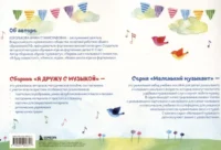 Я дружу с музыкой. Нотная азбука для маленьких пианистов — Музыка