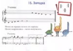 Я дружу с музыкой. Нотная азбука для маленьких пианистов — изображение 5
