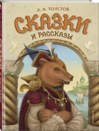 Сказки и рассказы — Детская художественная литература