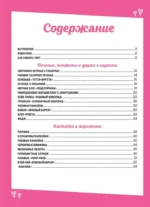 Десерты в розовом. Торты, конфеты и пирожные для некукольных чаепитий — изображение 4
