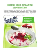 Простоквашино. Готовим сами! Веселые завтраки — изображение 4