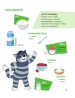 Простоквашино. Готовим сами! Веселые завтраки — изображение 5