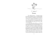 Ты - моя ошибка — изображение 4