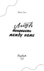 Любовь между нами — изображение 5