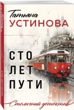 Сто лет пути — изображение 3