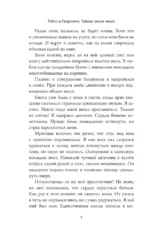 Робин и Скарлетт. Тайные книги магов — изображение 6