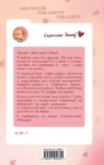 Спросите Эмму! Блог добрых дел — изображение 3