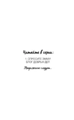 Спросите Эмму! Блог добрых дел — изображение 4
