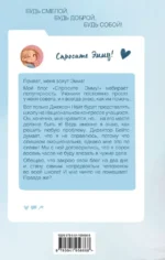 Спросите Эмму! Как спасти дружбу — изображение 2