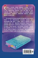 Тайна драконьих самоцветов — изображение 2