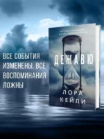 Дежавю — изображение 5