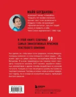 Новый нейрокопирайтинг. 99 способов влиять на людей с помощью текста — изображение 2