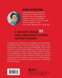 Новый нейрокопирайтинг. 99 способов влиять на людей с помощью текста — Маркетинг, продажи, PR