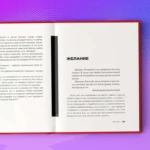 Новый нейрокопирайтинг. 99 способов влиять на людей с помощью текста — изображение 4