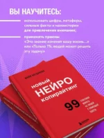 Новый нейрокопирайтинг. 99 способов влиять на людей с помощью текста — изображение 5