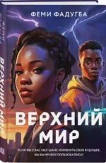 Верхний мир — изображение 3