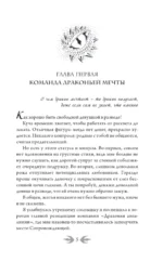 Развод по-драконьи — изображение 5