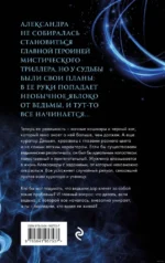 Невольная ведьма. Добро пожаловать в кошмар — изображение 2
